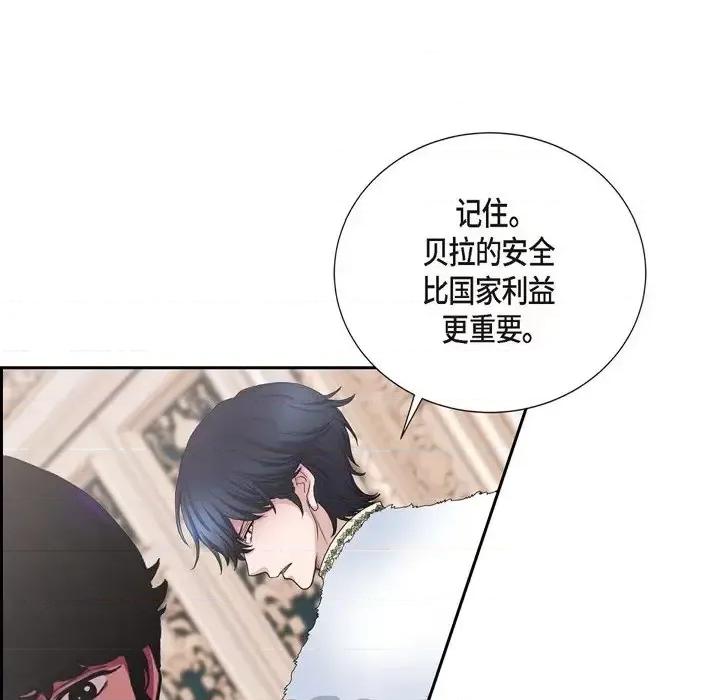 陛下的膝盖上 陛下的膝盖上-第 64 话 第11页