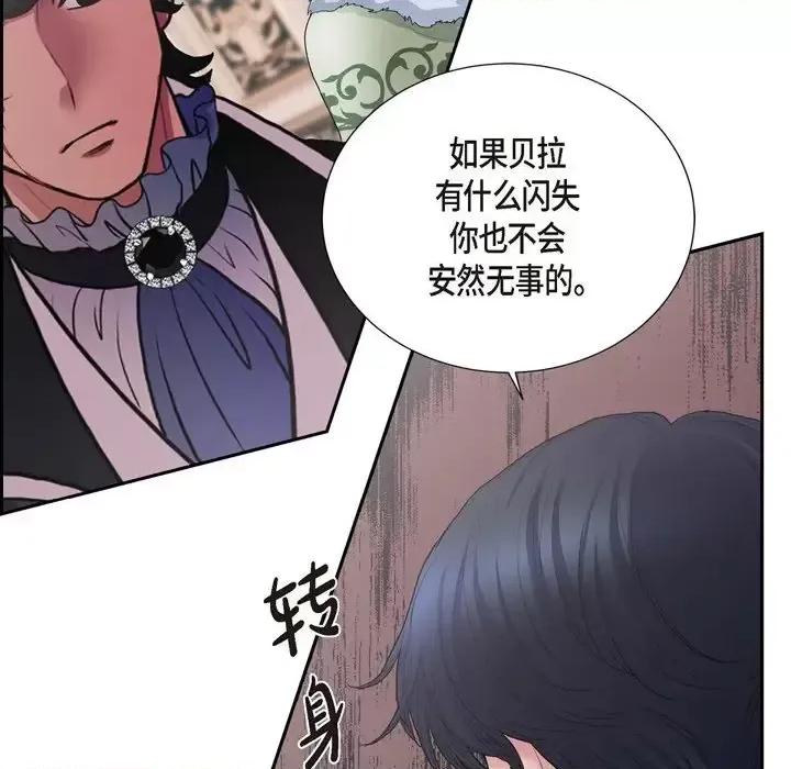 陛下的膝盖上 陛下的膝盖上-第 64 话 第12页