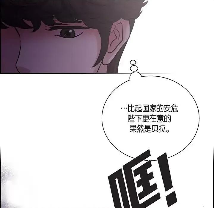 陛下的膝盖上 陛下的膝盖上-第 64 话 第14页