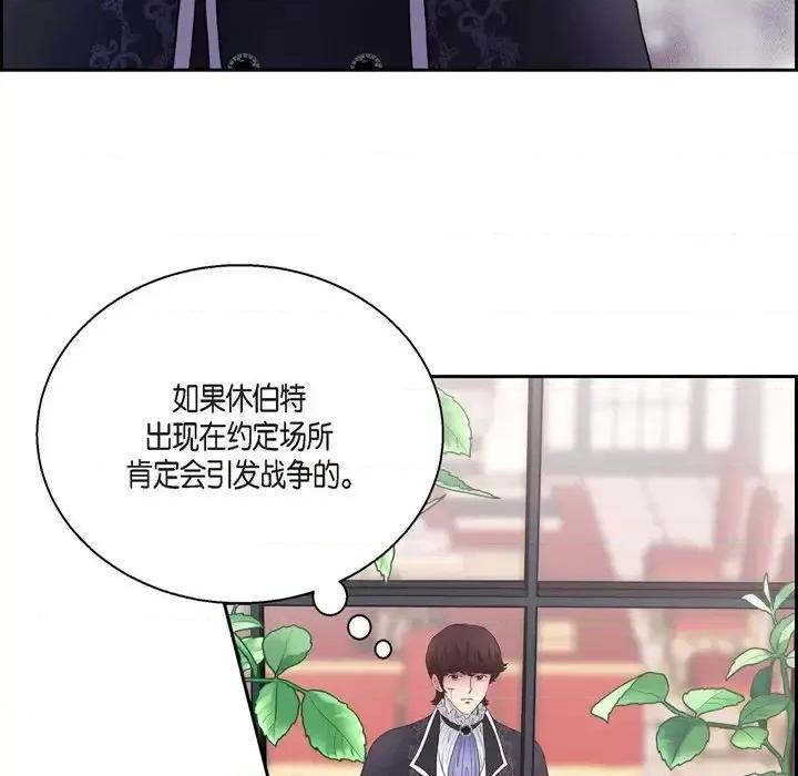 陛下的膝盖上 陛下的膝盖上-第 64 话 第16页