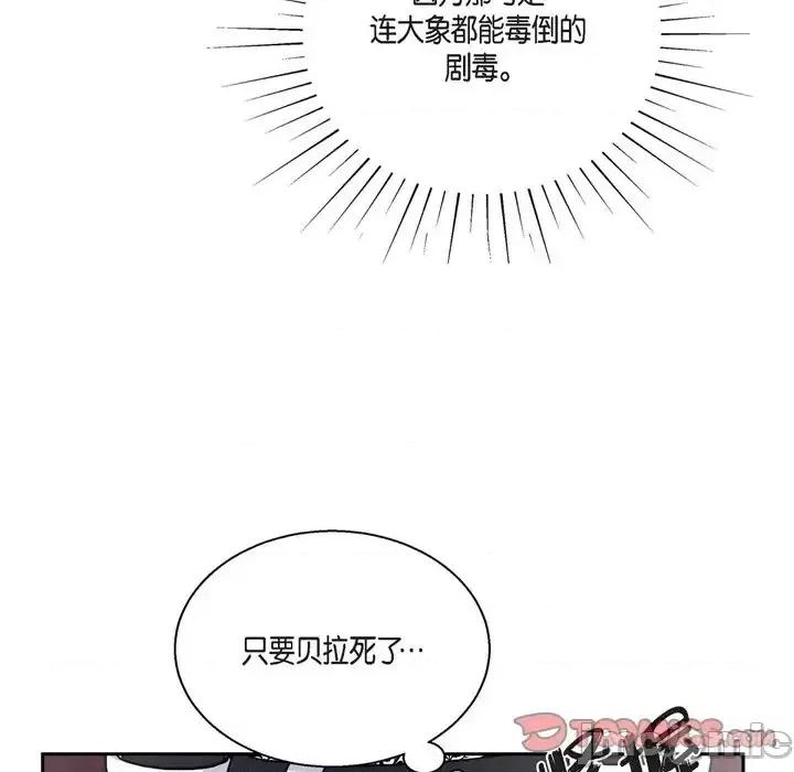陛下的膝盖上 陛下的膝盖上-第 64 话 第20页