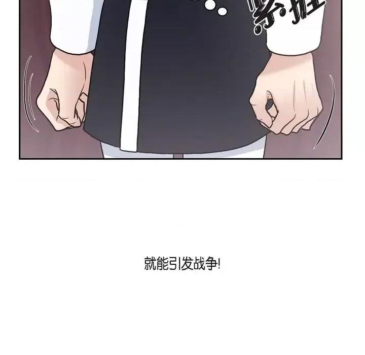 陛下的膝盖上 陛下的膝盖上-第 64 话 第21页
