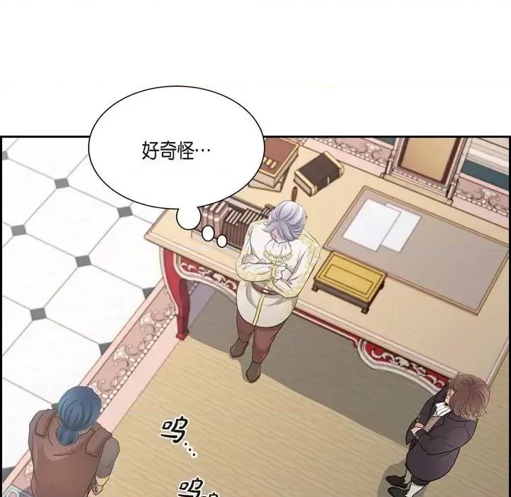 陛下的膝盖上 陛下的膝盖上-第 64 话 第27页