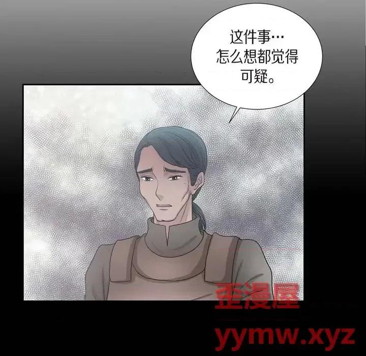陛下的膝盖上 陛下的膝盖上-第 64 话 第29页