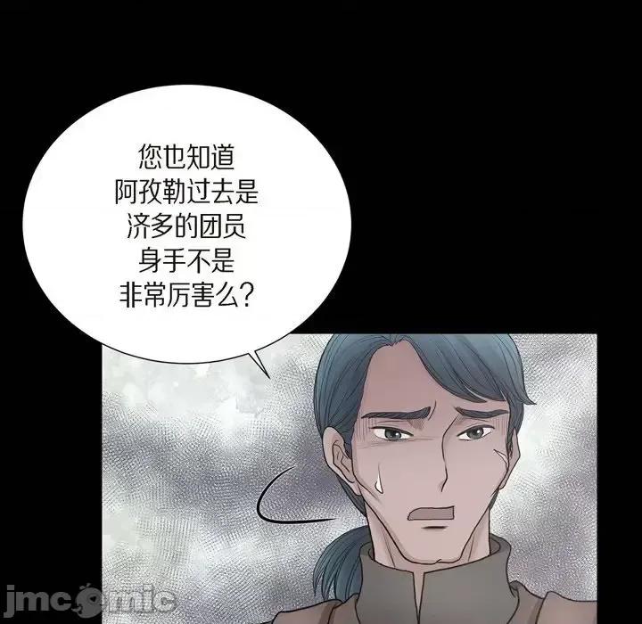 陛下的膝盖上 陛下的膝盖上-第 64 话 第30页