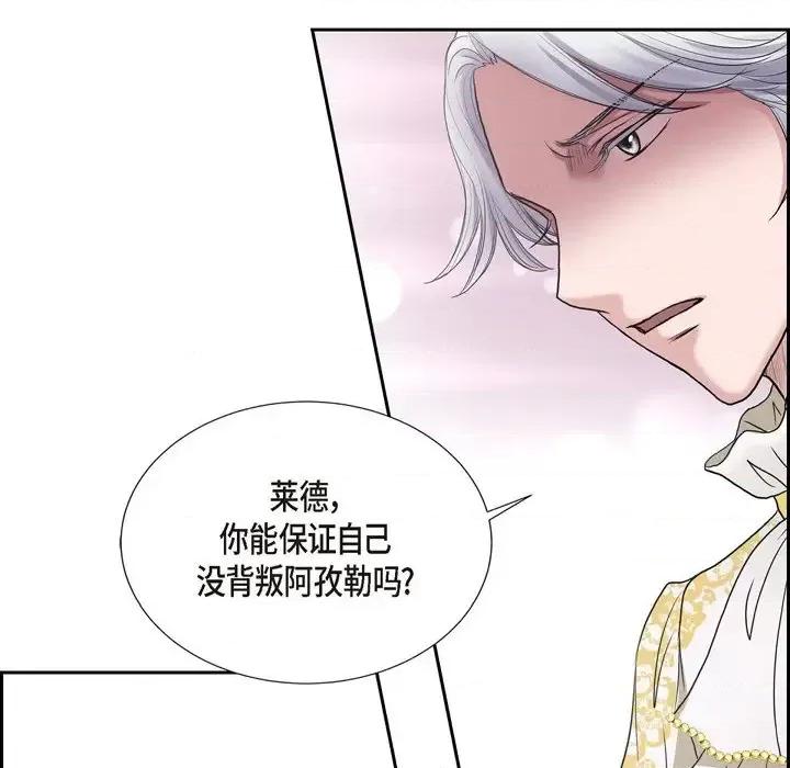 陛下的膝盖上 陛下的膝盖上-第 64 话 第41页