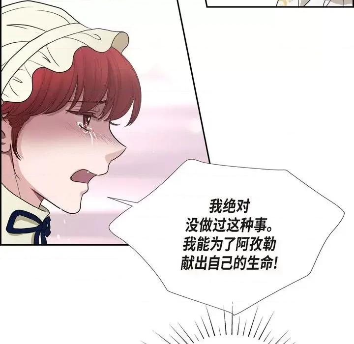 陛下的膝盖上 陛下的膝盖上-第 64 话 第42页