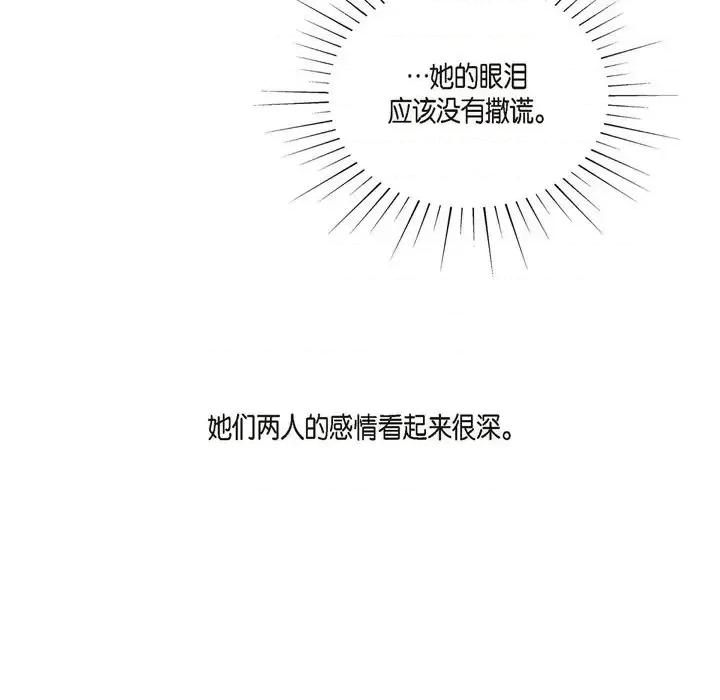 陛下的膝盖上 陛下的膝盖上-第 64 话 第43页