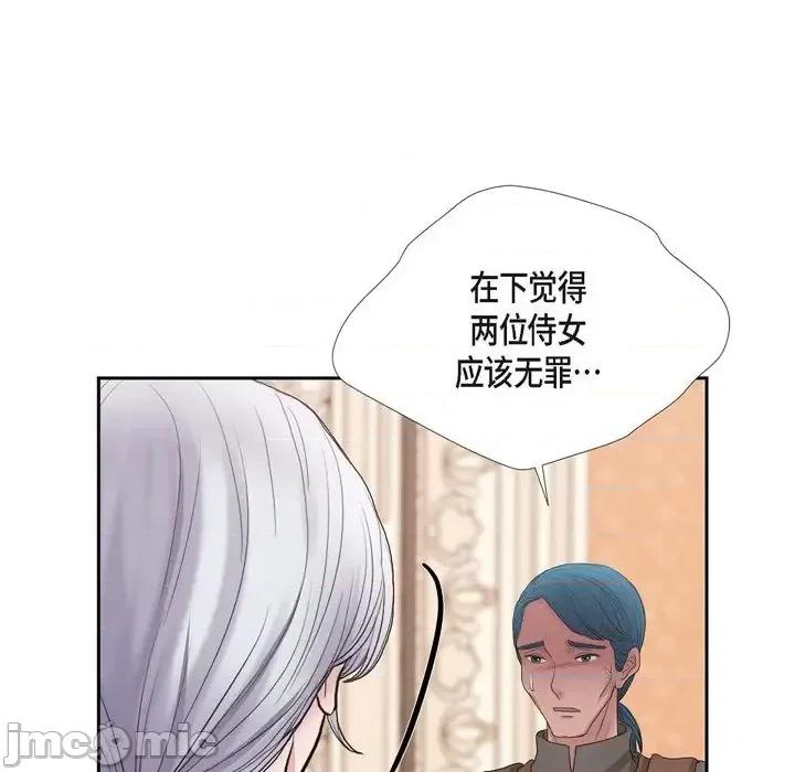 陛下的膝盖上 陛下的膝盖上-第 64 话 第45页