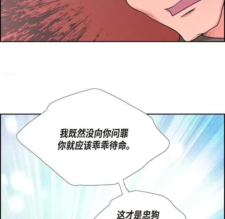 陛下的膝盖上 陛下的膝盖上-第 64 话 第51页