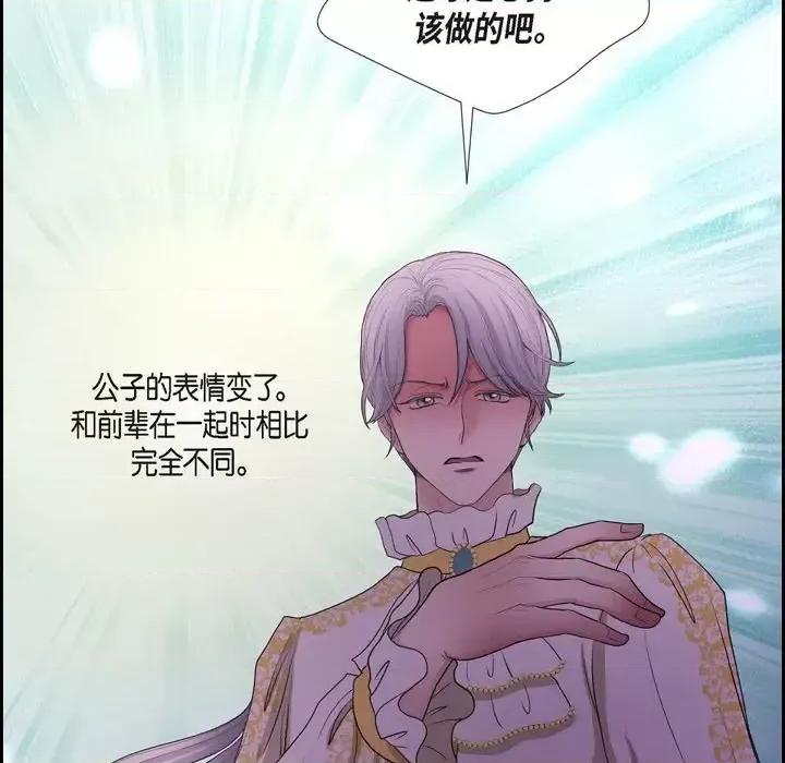 陛下的膝盖上 陛下的膝盖上-第 64 话 第52页
