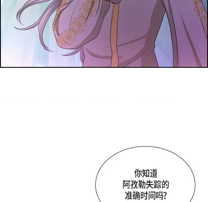陛下的膝盖上 陛下的膝盖上-第 64 话 第53页