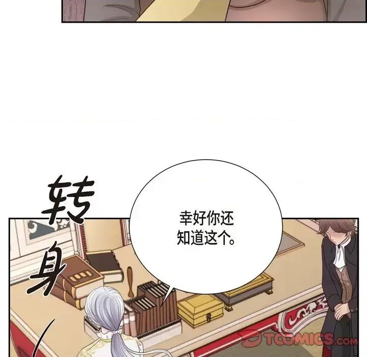 陛下的膝盖上 陛下的膝盖上-第 64 话 第56页