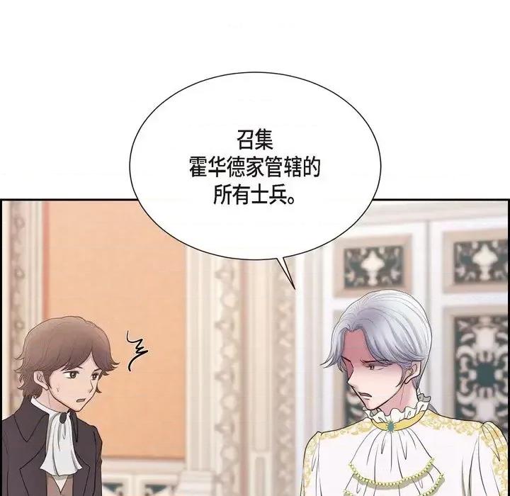 陛下的膝盖上 陛下的膝盖上-第 64 话 第58页
