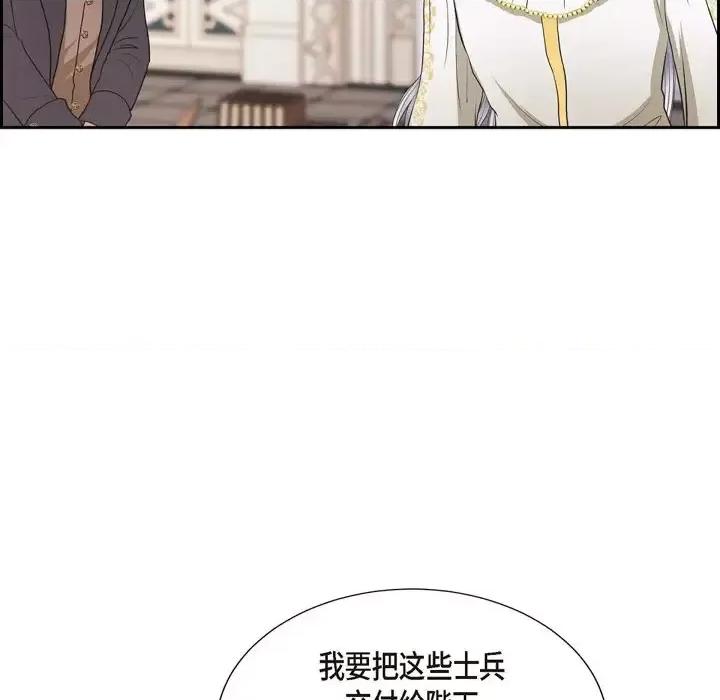 陛下的膝盖上 陛下的膝盖上-第 64 话 第59页