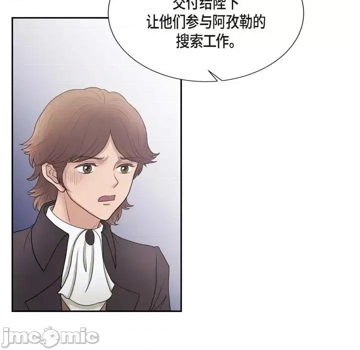 陛下的膝盖上 陛下的膝盖上-第 64 话 第60页