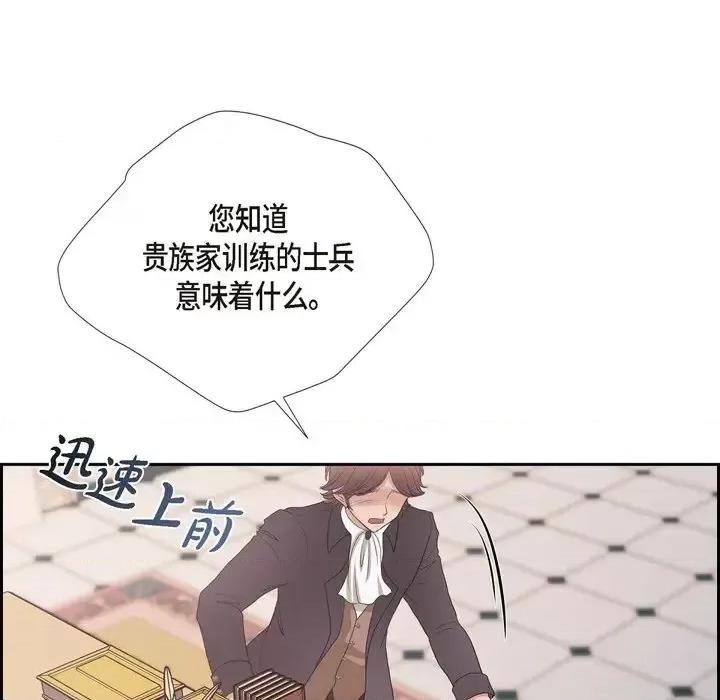 陛下的膝盖上 陛下的膝盖上-第 64 话 第63页
