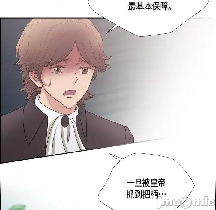 陛下的膝盖上 陛下的膝盖上-第 64 话 第65页