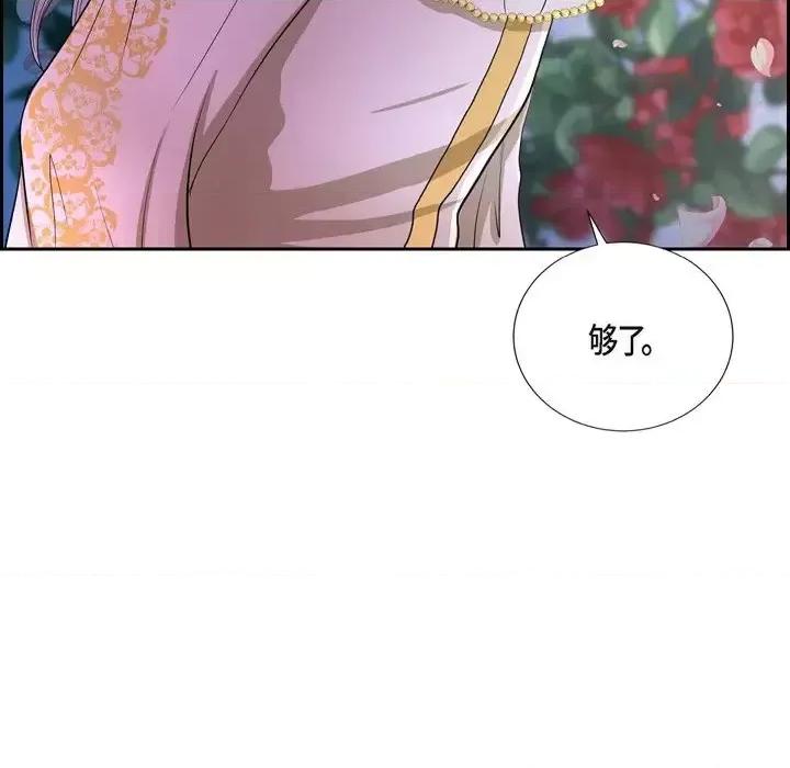 陛下的膝盖上 陛下的膝盖上-第 64 话 第67页
