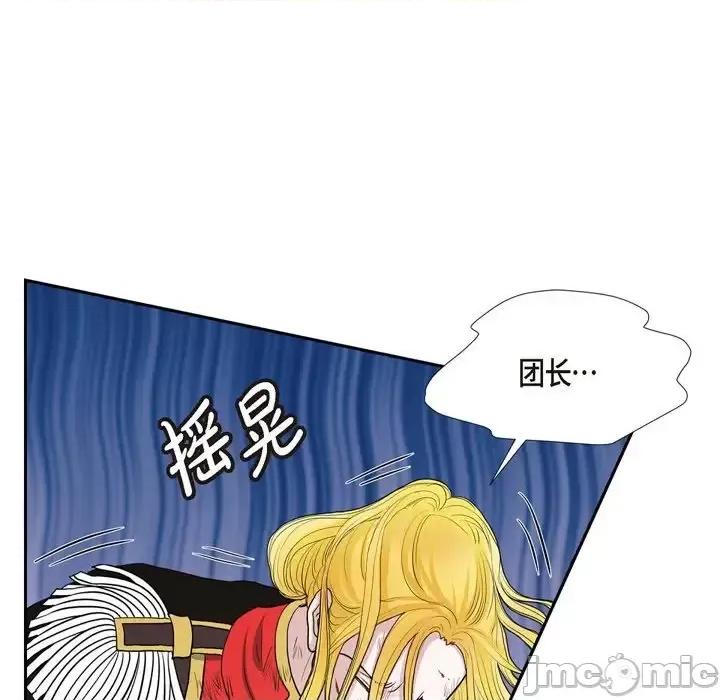 陛下的膝盖上 陛下的膝盖上-第 64 话 第75页