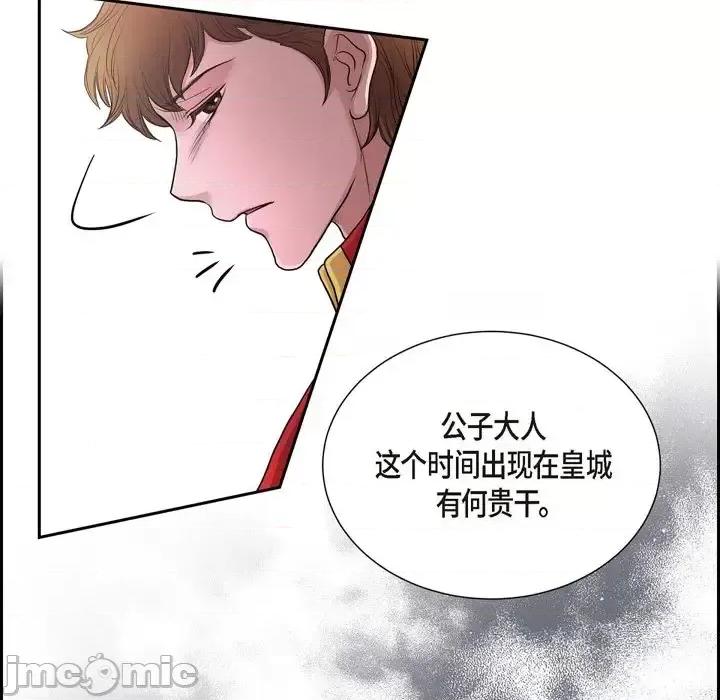 陛下的膝盖上 陛下的膝盖上-第 64 话 第85页
