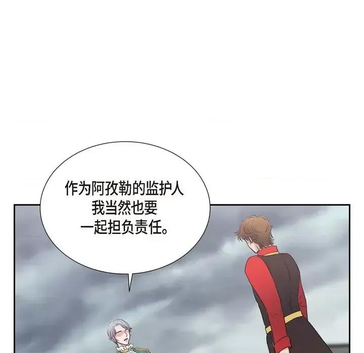 陛下的膝盖上 陛下的膝盖上-第 64 话 第87页