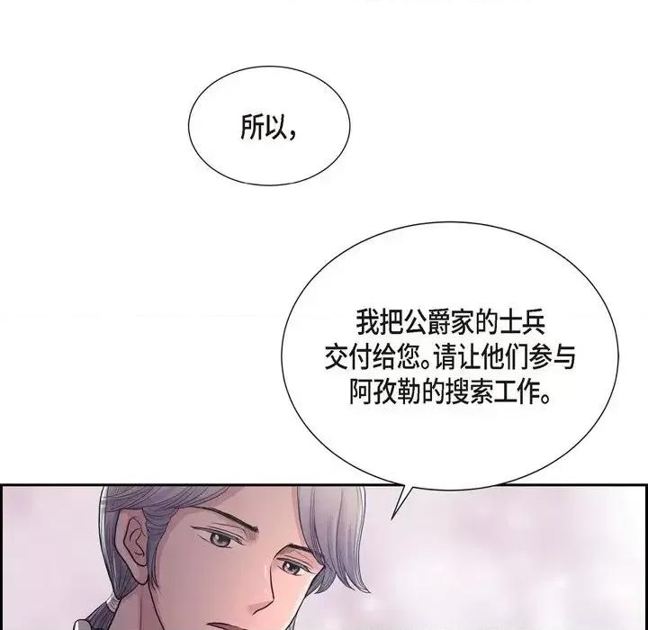 陛下的膝盖上 陛下的膝盖上-第 64 话 第89页