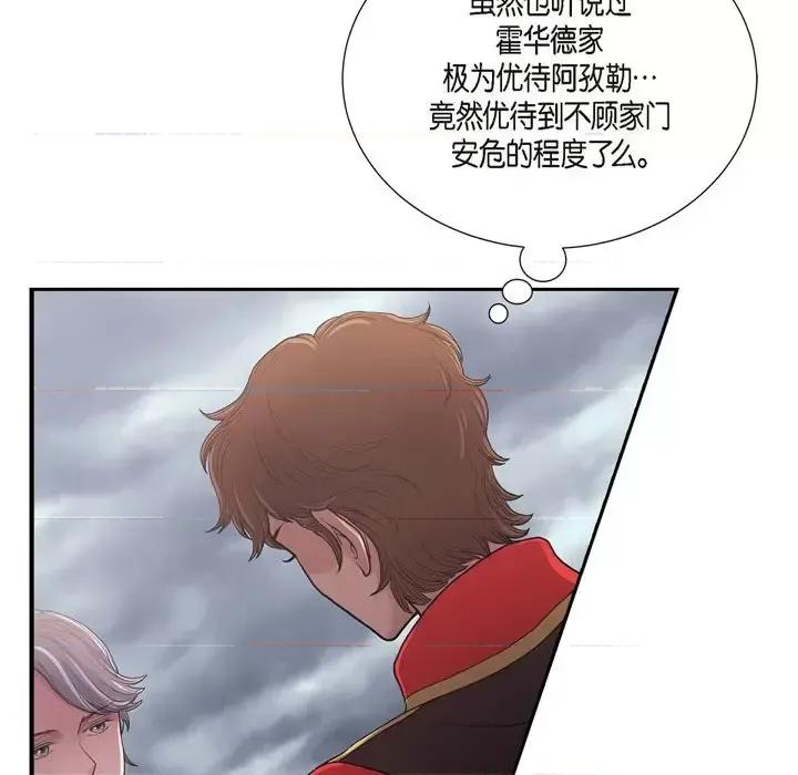 陛下的膝盖上 陛下的膝盖上-第 64 话 第93页
