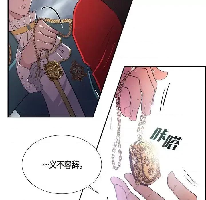 陛下的膝盖上 陛下的膝盖上-第 64 话 第94页