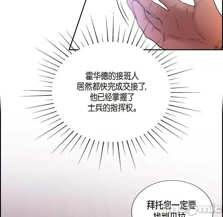 陛下的膝盖上 陛下的膝盖上-第 64 话 第95页