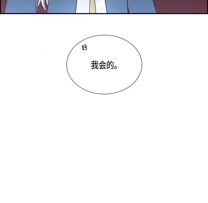陛下的膝盖上 陛下的膝盖上-第 64 话 第97页