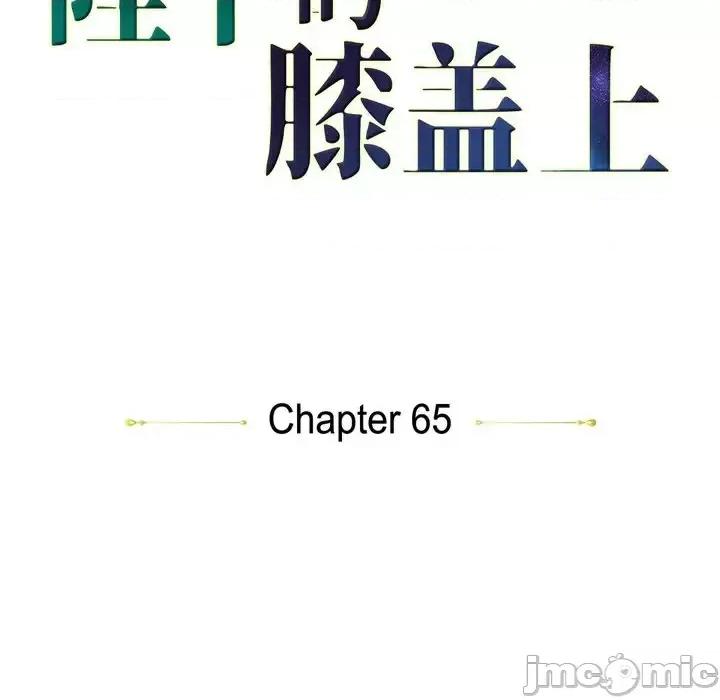 陛下的膝盖上 陛下的膝盖上-第 65 话 第10页