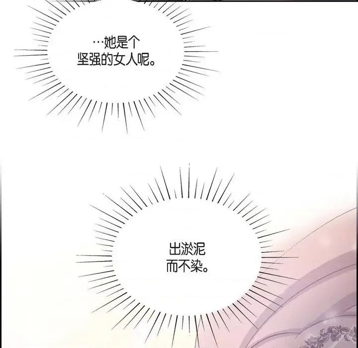 陛下的膝盖上 陛下的膝盖上-第 65 话 第12页