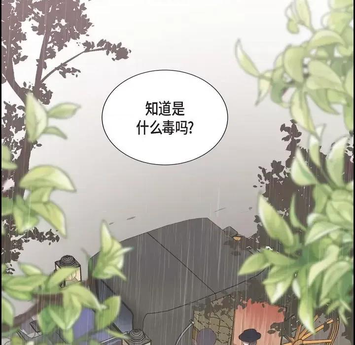 陛下的膝盖上 陛下的膝盖上-第 65 话 第16页