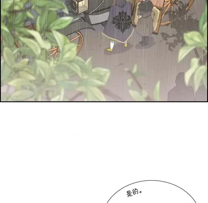 陛下的膝盖上 陛下的膝盖上-第 65 话 第17页