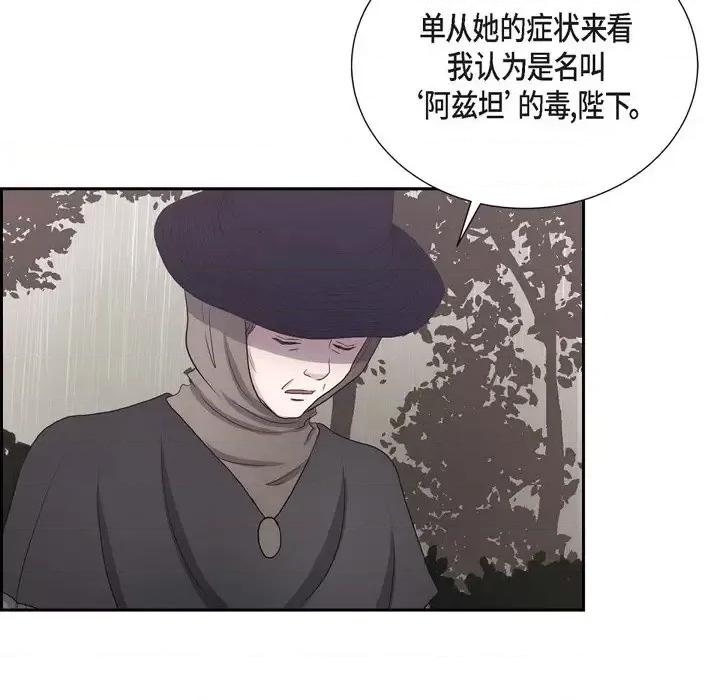 陛下的膝盖上 陛下的膝盖上-第 65 话 第18页