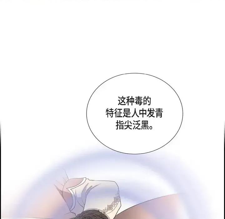 陛下的膝盖上 陛下的膝盖上-第 65 话 第19页