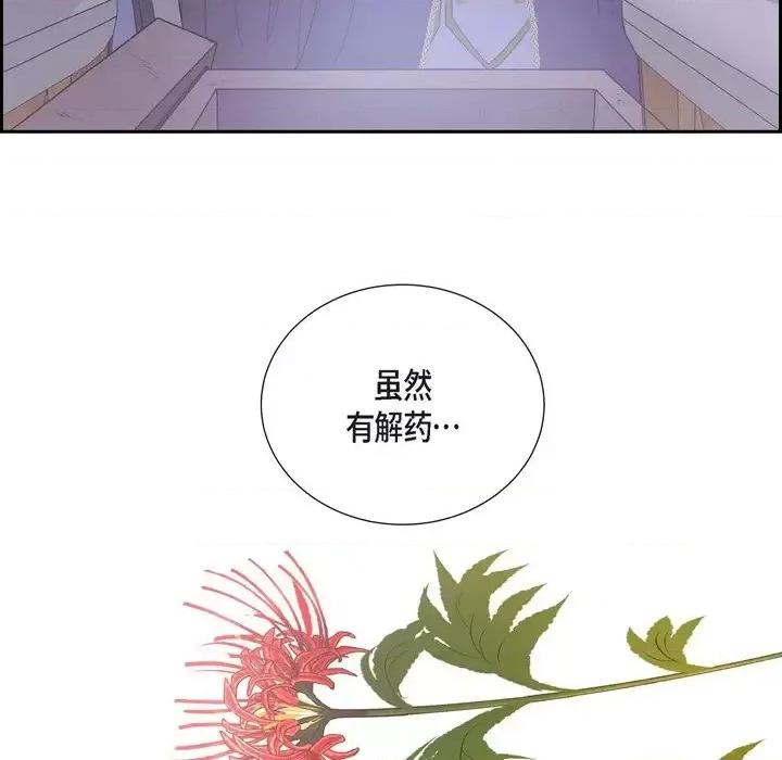 陛下的膝盖上 陛下的膝盖上-第 65 话 第24页