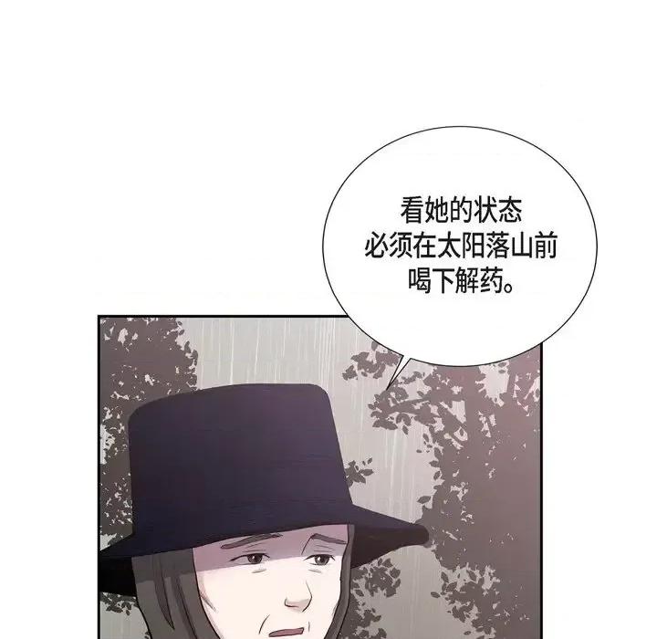 陛下的膝盖上 陛下的膝盖上-第 65 话 第26页