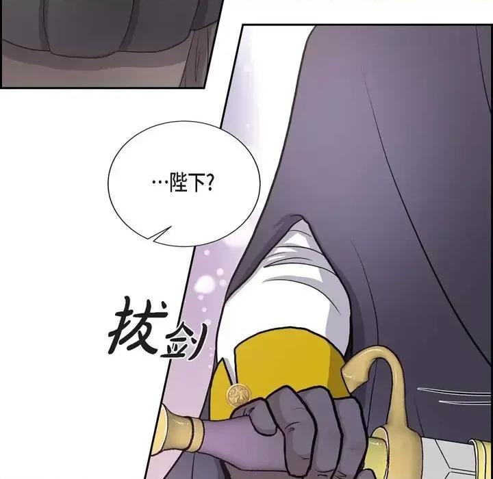 陛下的膝盖上 陛下的膝盖上-第 65 话 第29页