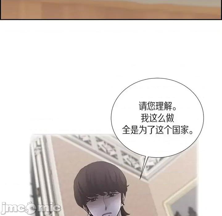 陛下的膝盖上 陛下的膝盖上-第 65 话 第45页