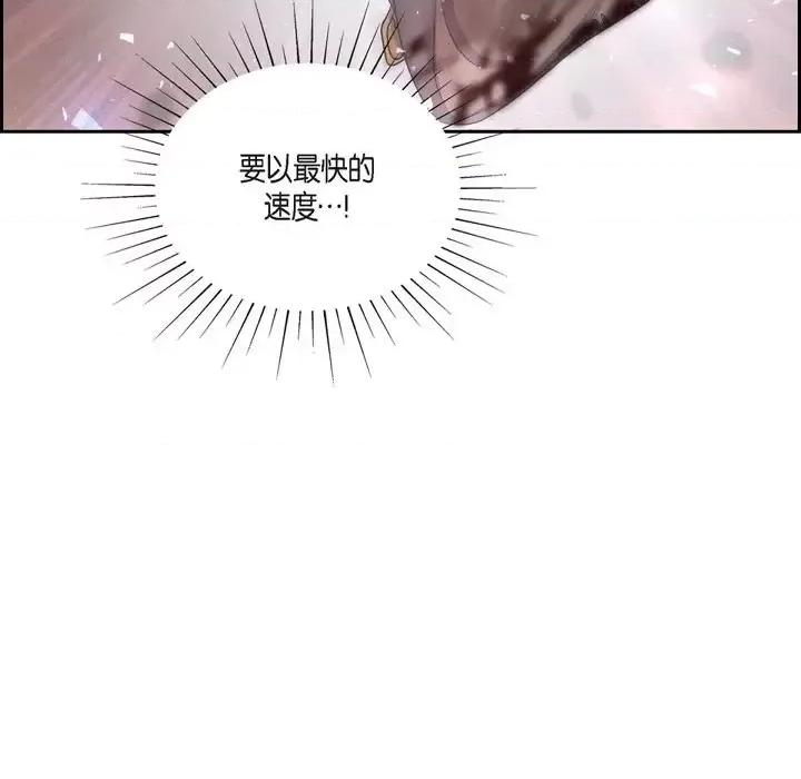 陛下的膝盖上 陛下的膝盖上-第 65 话 第73页