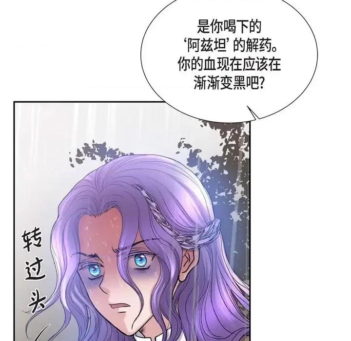 陛下的膝盖上 陛下的膝盖上-第 65 话 第93页