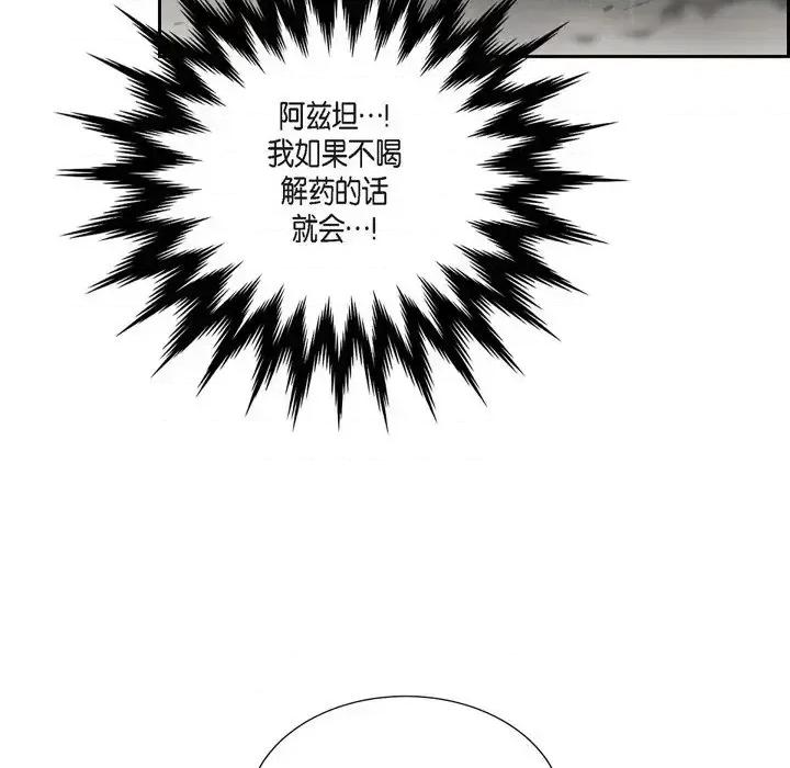 陛下的膝盖上 陛下的膝盖上-第 65 话 第96页