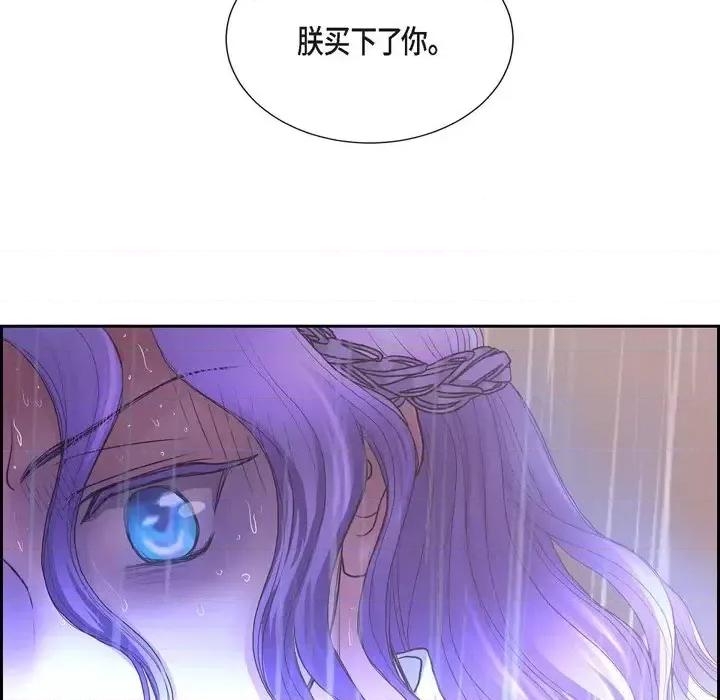 陛下的膝盖上 陛下的膝盖上-第 65 话 第97页