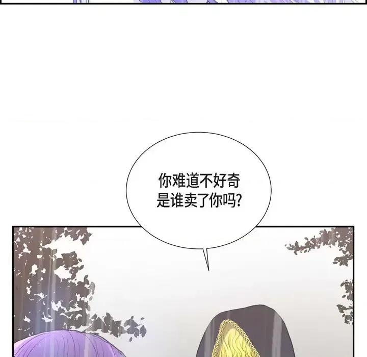 陛下的膝盖上 陛下的膝盖上-第 65 话 第98页
