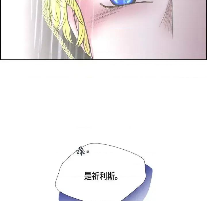 陛下的膝盖上 陛下的膝盖上-第 65 话 第101页