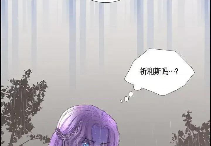 陛下的膝盖上 陛下的膝盖上-第 66 话 第2页