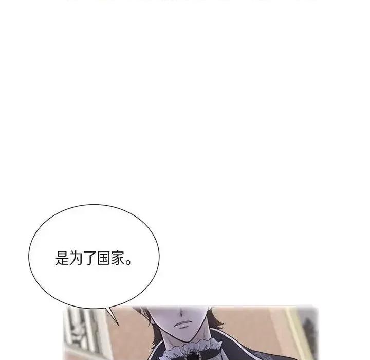 陛下的膝盖上 陛下的膝盖上-第 66 话 第6页