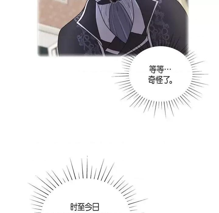 陛下的膝盖上 陛下的膝盖上-第 66 话 第7页